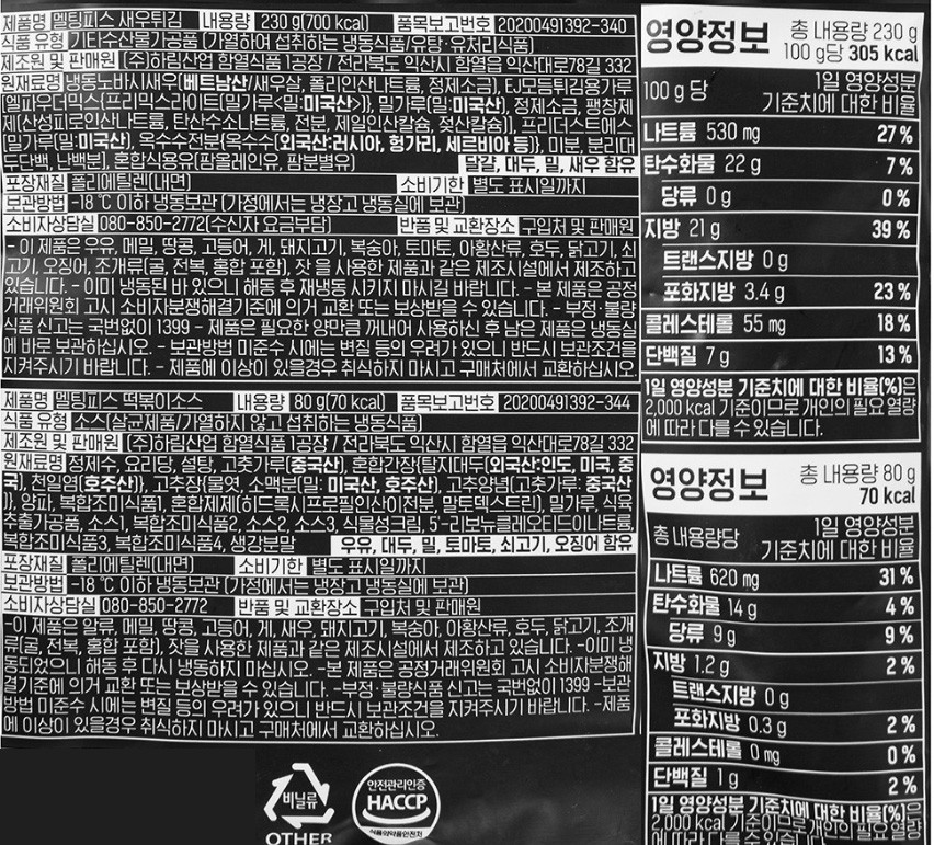 [멜팅피스] 새우튀김 310g