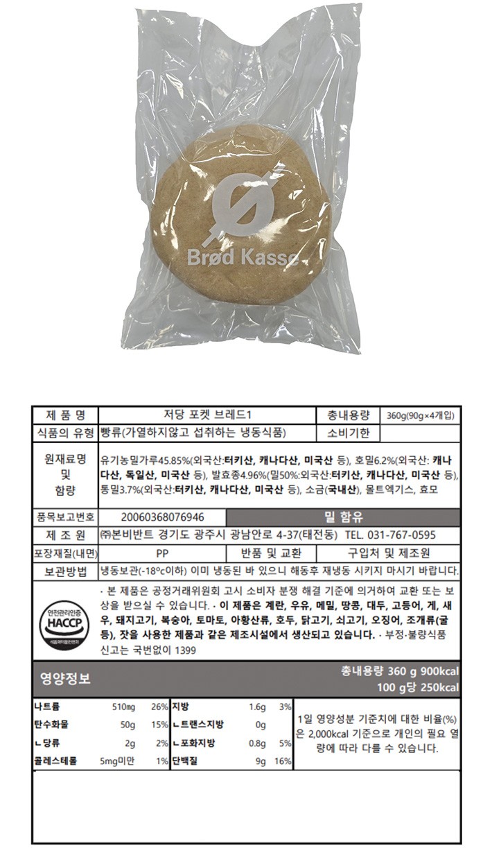 [브로드카세] 저당 포켓 브레드 (4입)