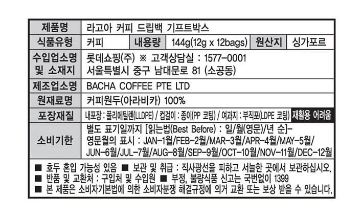 [바샤커피] 라고아 커피 드립백 (12g X 12개입)