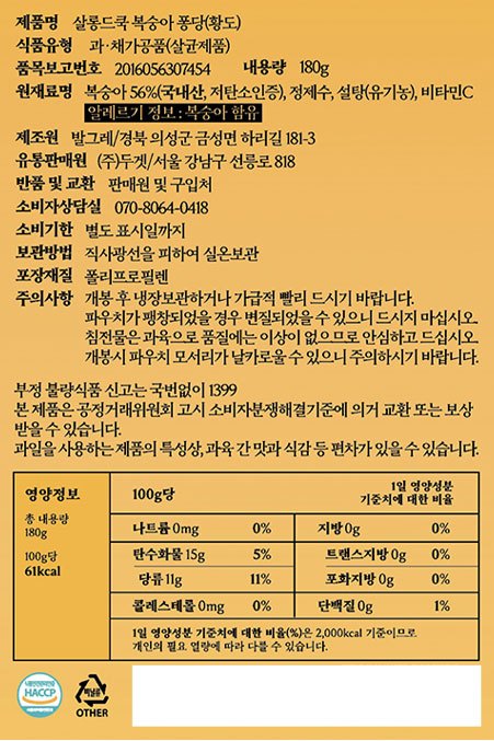 [살롱드쿡] 복숭아 퐁당 황도 180g
