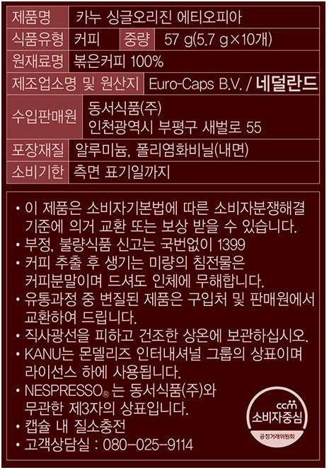 [카누] 캡슐 커피 (네스프레소 호환) (에티오피아)