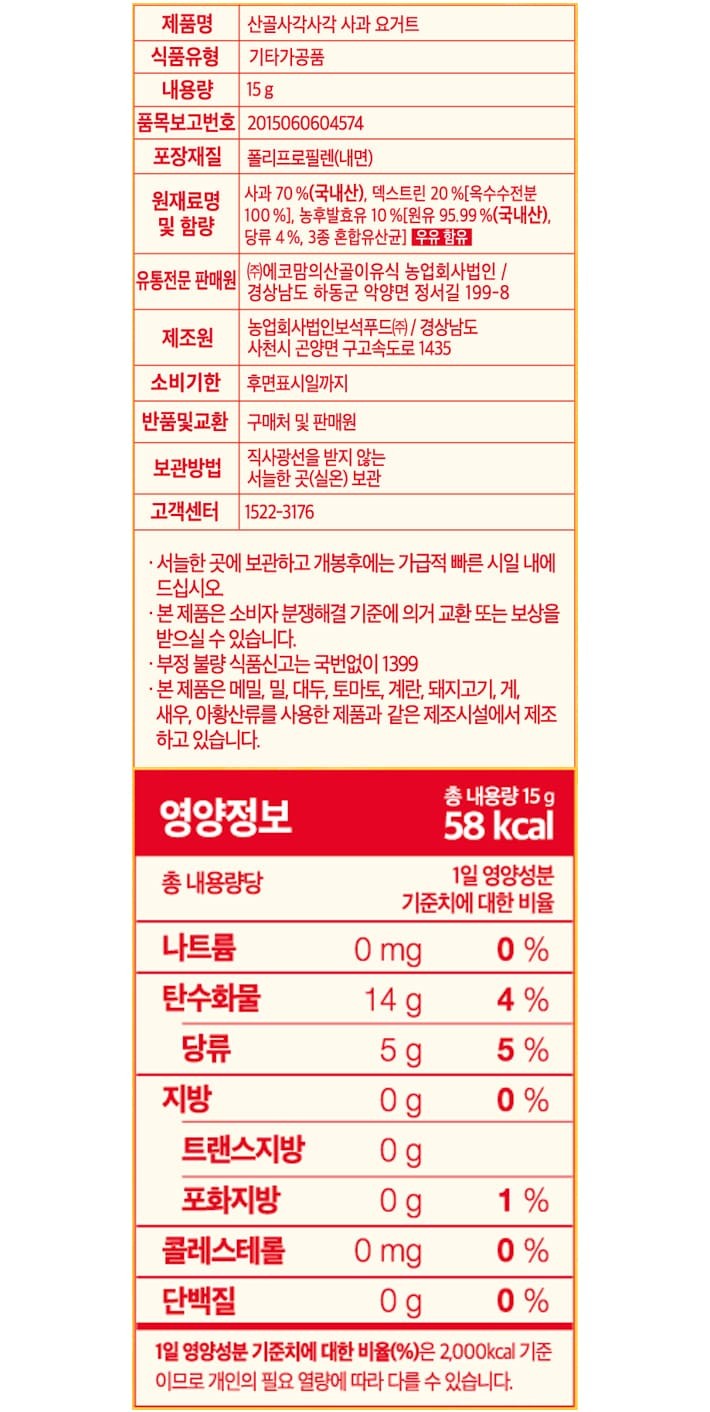 [에코맘의산골이유식] 산골 사각 사과요거트 15g