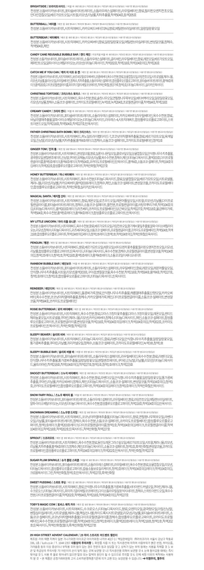 [러쉬] 홀리데이 29 하이 스트리트 어드벤트 캘린더