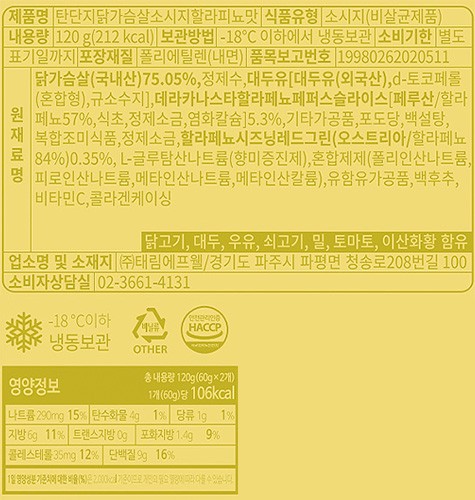 [탄단지] 닭가슴살 소시지 할라피뇨맛 (4개입)