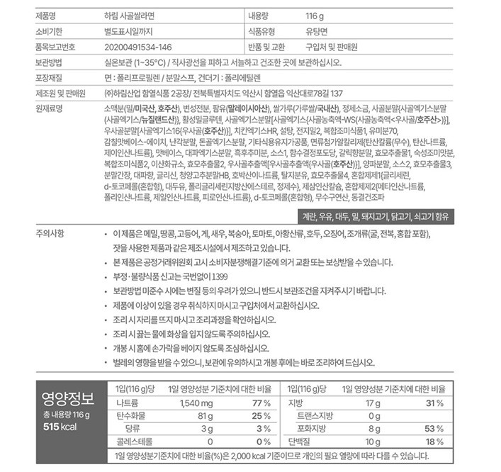 [하림] 사골쌀라면 4입