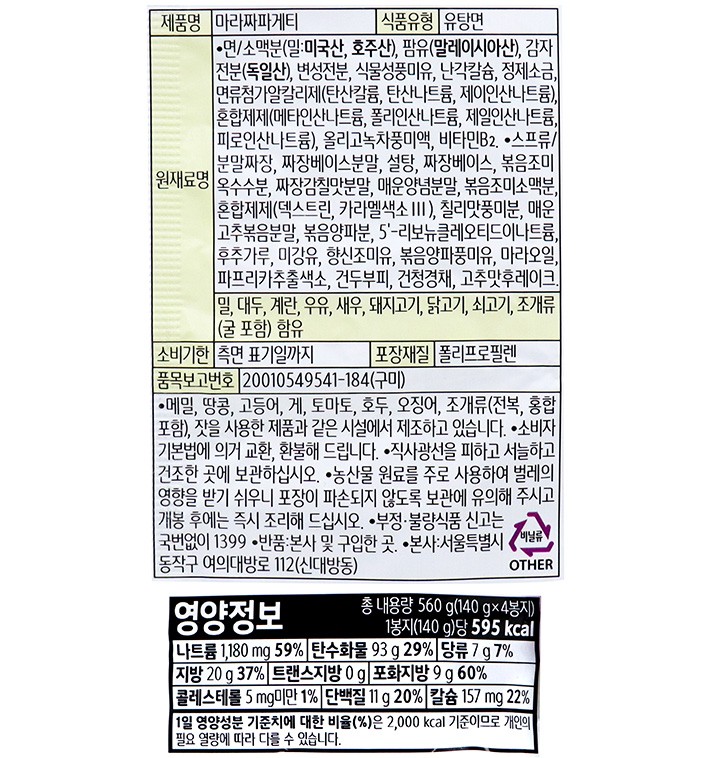 [농심] 마라짜파게티 4입