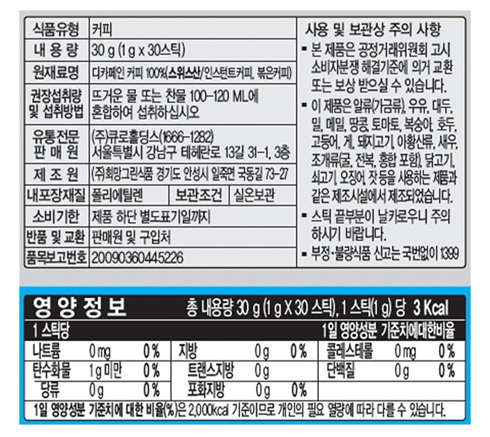 [일리] 클래식 로스트 디카페인 미니 스틱커피 (1g X 30입)