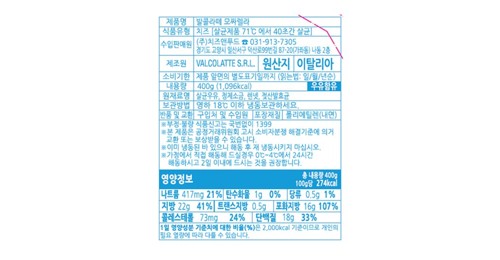 [발콜라떼] 모짜렐라 로그 400g
