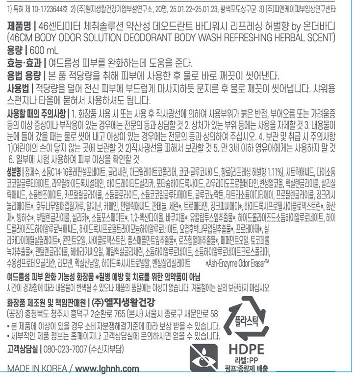 [온더바디] 46cm 체취솔루션 데오드란트 약산성 바디워시 600ml 허벌향