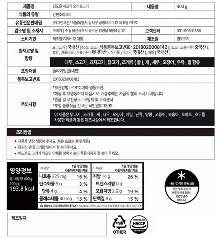 [윤서울] 김도윤 셰프의 오리불고기 400g