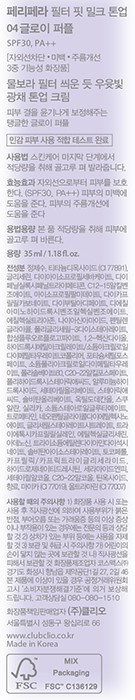 [페리페라]필터 핏 밀크 톤업 크림  004 글로이 퍼플