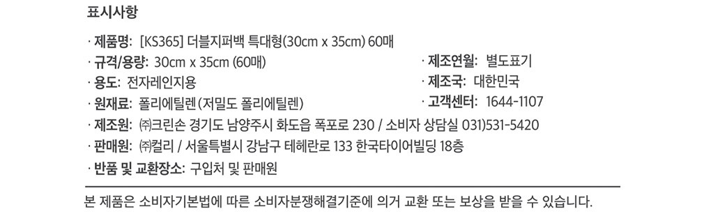 5. [KS365] 이중지퍼 안심 더블 지퍼백 (특대) 60매