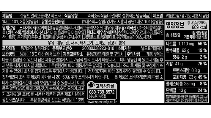 [시티델리] 쉬림프 알리오올리오 파스타