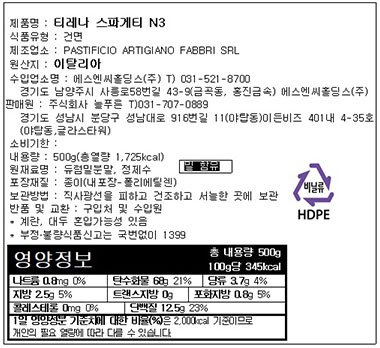 [티레나] 스파게티 N.3 (1.8mm)