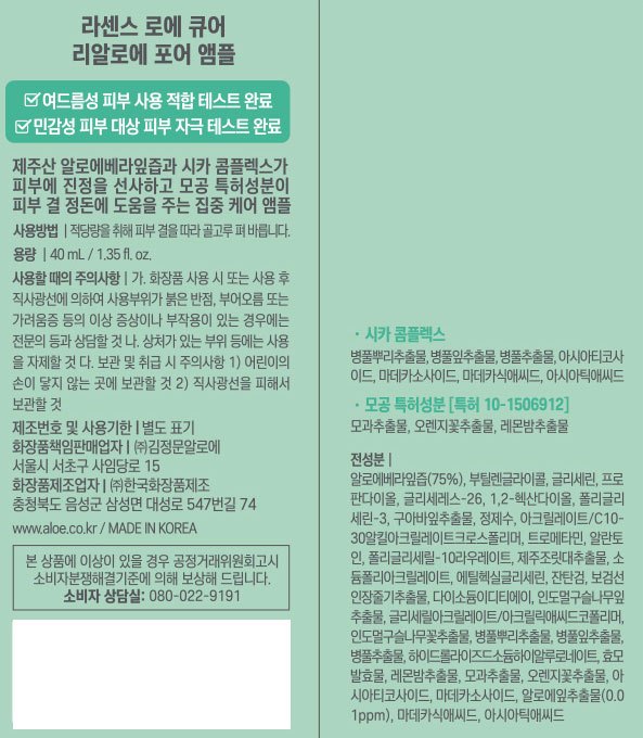 [김정문알로에] 큐어 리알로에 포어 앰플 40ml