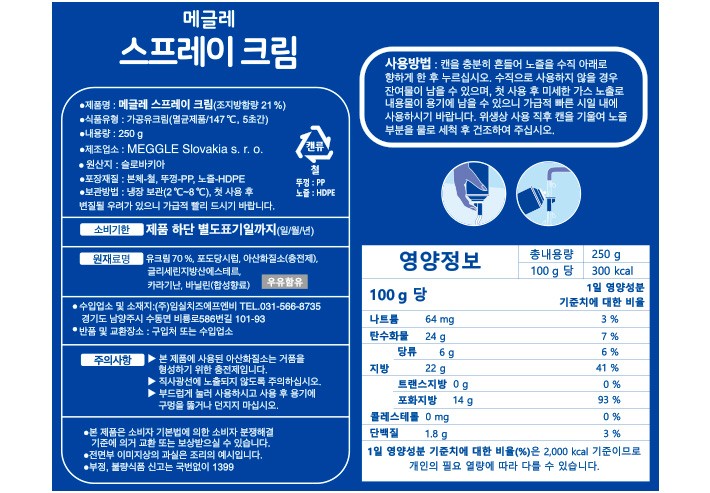 [MEGGLE] 스프레이 휘핑크림 250g