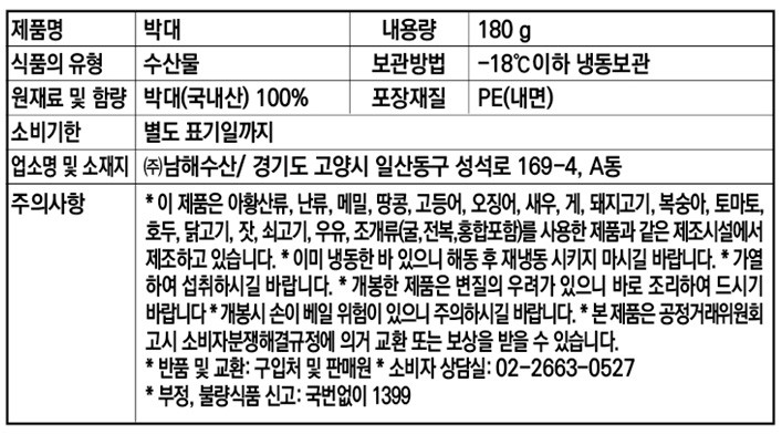 [포트'럭] 자연에 말린 군산 참박대