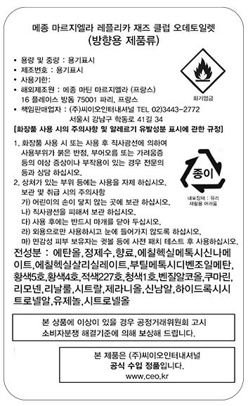 [메종 마르지엘라] 재즈 클럽 EDT 30ML
