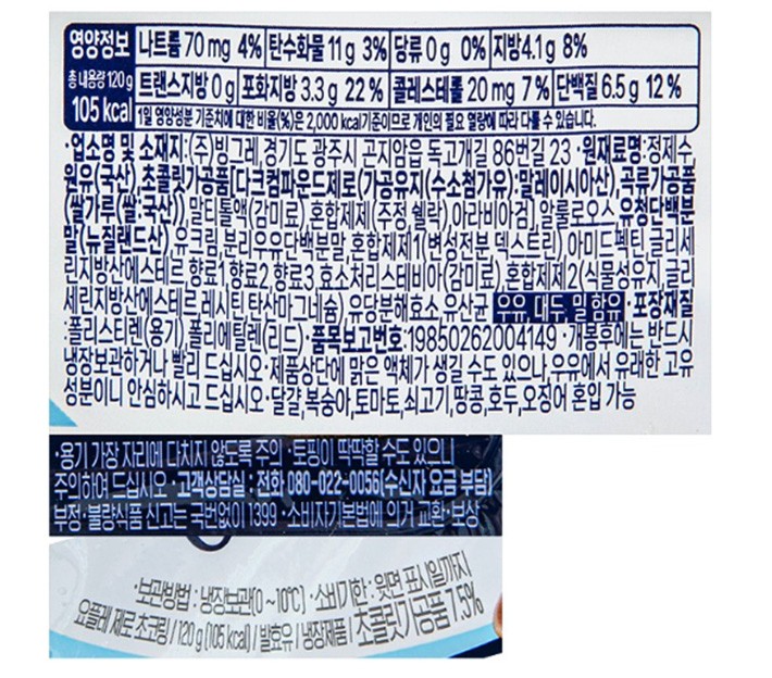 [빙그레] 요플레 제로 플립 초코링 120g