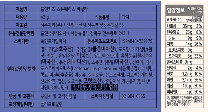 [홈앤키즈] 초유웨하스 바닐라 42g