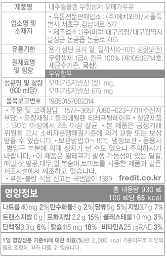 [에치와이] 내추럴플랜 무항생제 오메가 우유 930mL