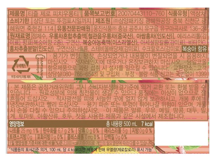[웅진] 티즐제로 피치우롱티 (500mL X 6개)