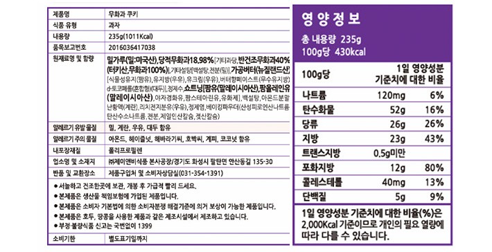 [그래인스 쿠키] 무화과 쿠키 (15개입)