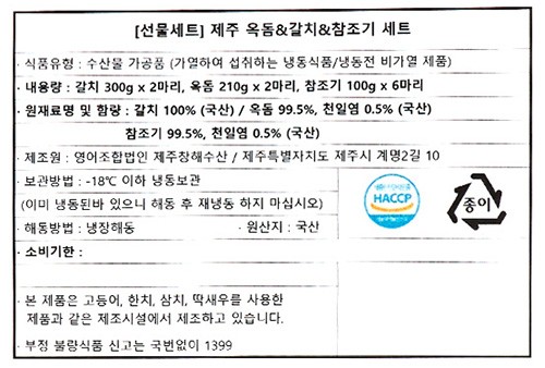 [선물세트] 제주 옥돔&갈치&참조기 세트