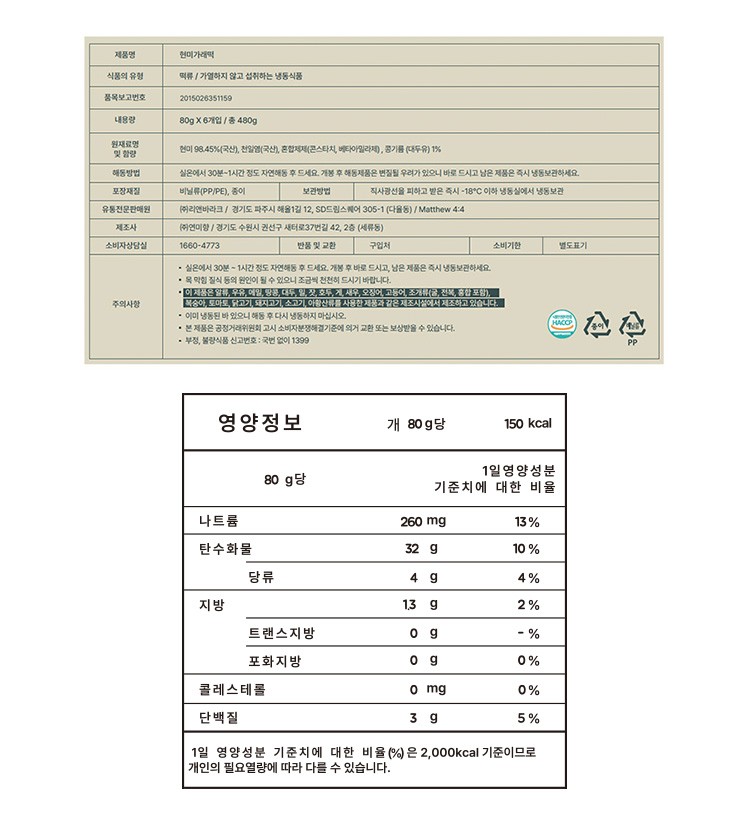 [김미떡] 현미 가래떡 480g