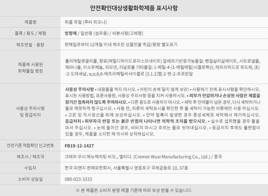 [다우니] 퍼퓸 쥬얼 루비 피오니 480g