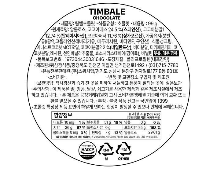 [팀밸] 초콜릿 레드 틴 99g