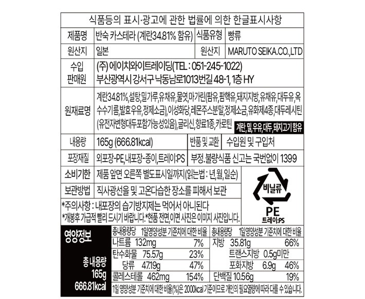 [일본 디저트 여행] 마루토제과 황금 카스테라