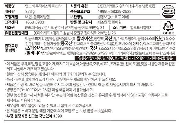 [김호윤키친] 더이탈리안클럽 엔초비&푸타네스카 파스타