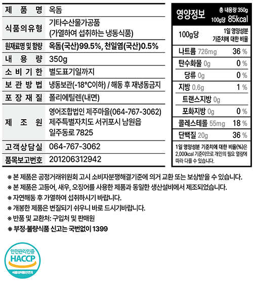 [포트'럭] 제주가 말린 옥돔 350g