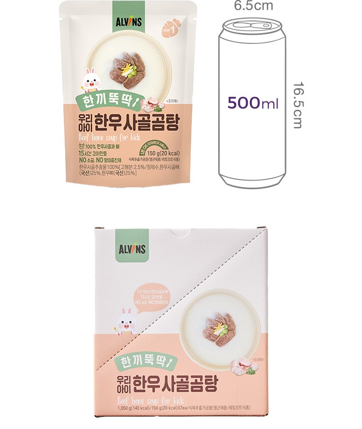 [엘빈즈] 한끼뚝딱 우리아이 한우사골곰탕 1박스(7팩)