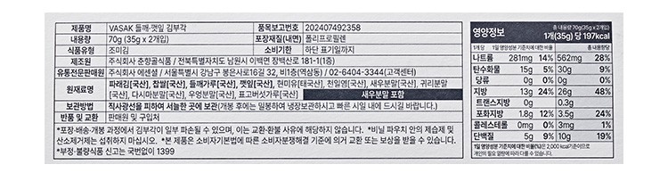 [VASAK] 들깨 깻잎 김부각 시그니처