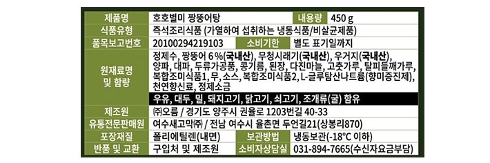 [엄지네포장마차] 짱뚱어탕 450g (냉동)