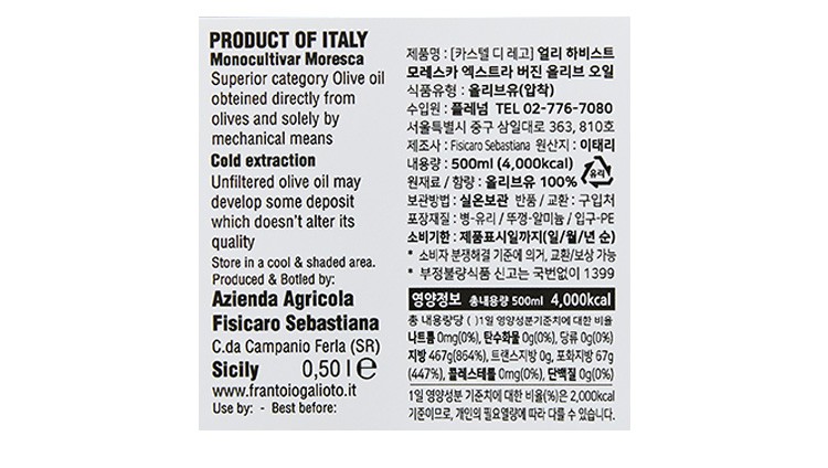 [25-26 햇올리브][카스텔 디 레고] 얼리 하비스트 엑스트라버진 500mL