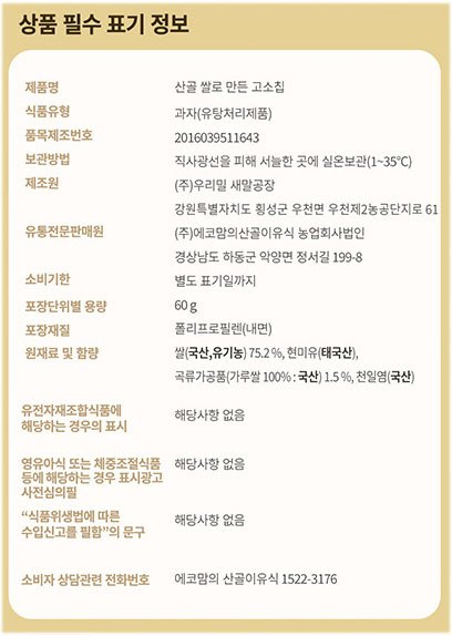 [에코맘의산골이유식] 산골 쌀로 만든 고소칩 60g
