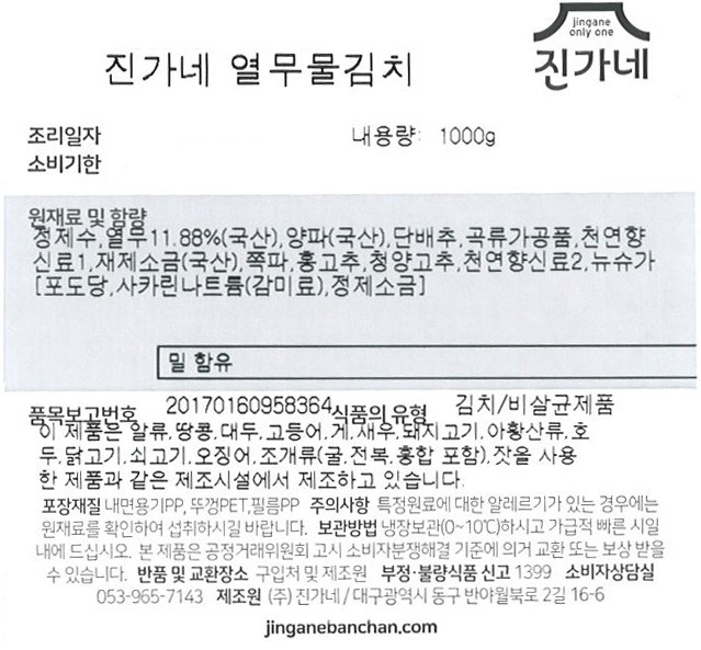 [진가네반찬] 열무물김치 1kg (대용량)