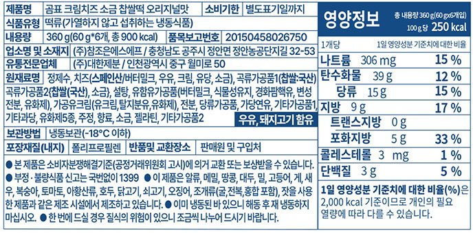 [곰표] 크림치즈 소금 찹쌀떡 오리지널맛 360g (6개입)