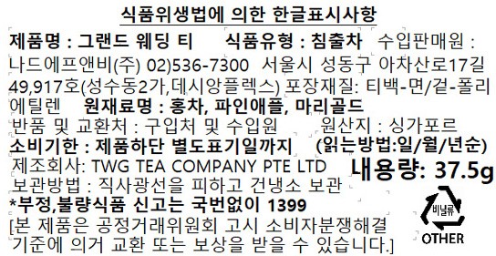[TWg T개] 그랜드 웨딩 티 (2.5g X 15개)