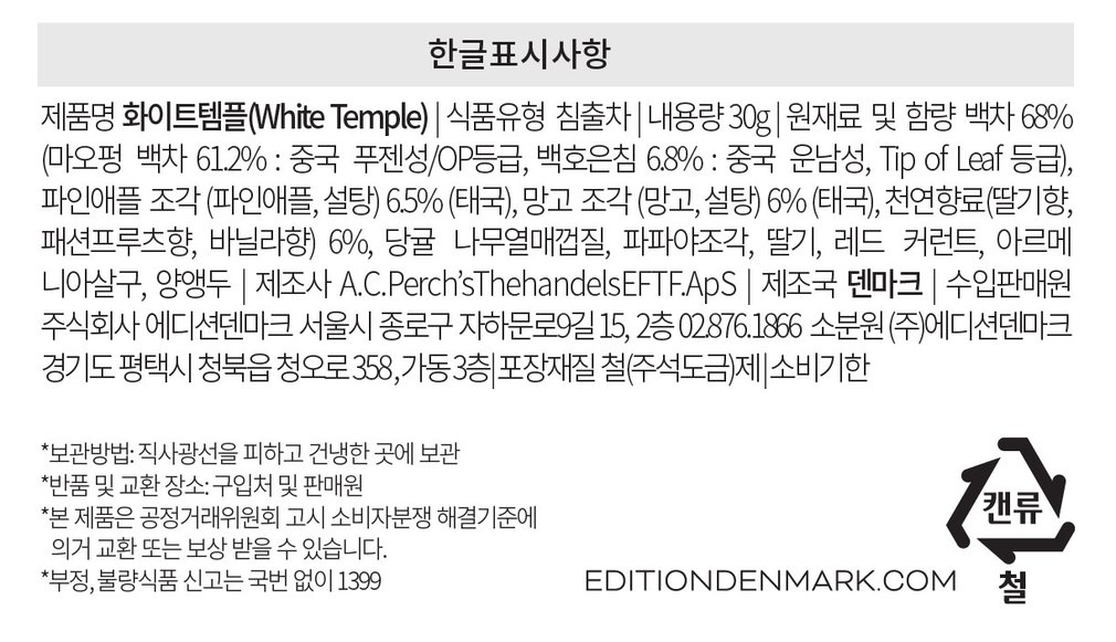 [A.C.퍼치스 티핸들] 화이트템플 미니틴 30g(잎차)