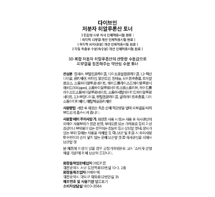 [토리든] 다이브인 저분자 히알루론산 토너 300ml