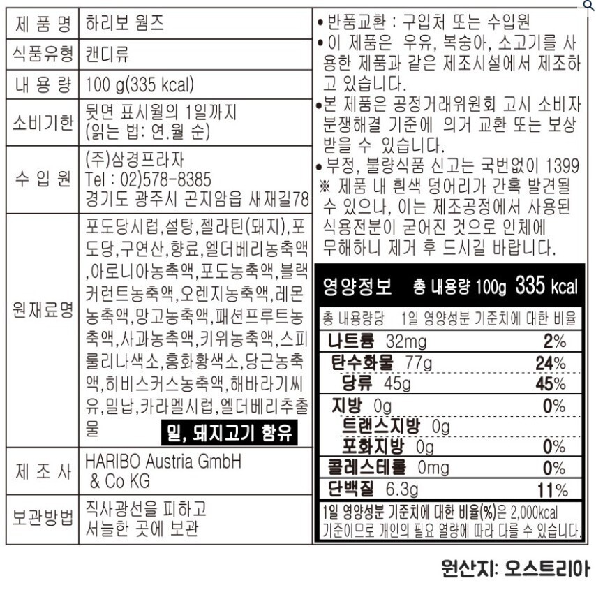 [하리보] 웜즈 젤리 100g