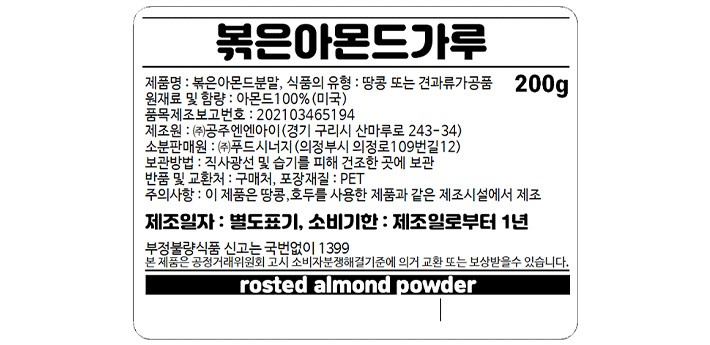[네이처앤헬스]볶은 아몬드가루200g