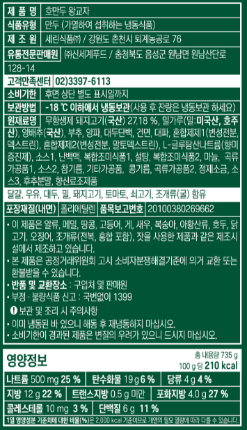 [호텔컬렉션] 에센셜 호만두 왕교자 735g