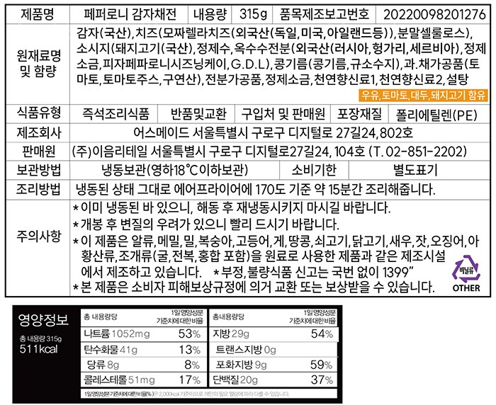[그냥부엌] 페퍼로니 감자채전