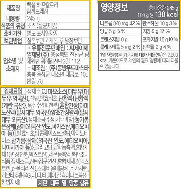 [백설] 하프 칼로리 참깨 드레싱 245g