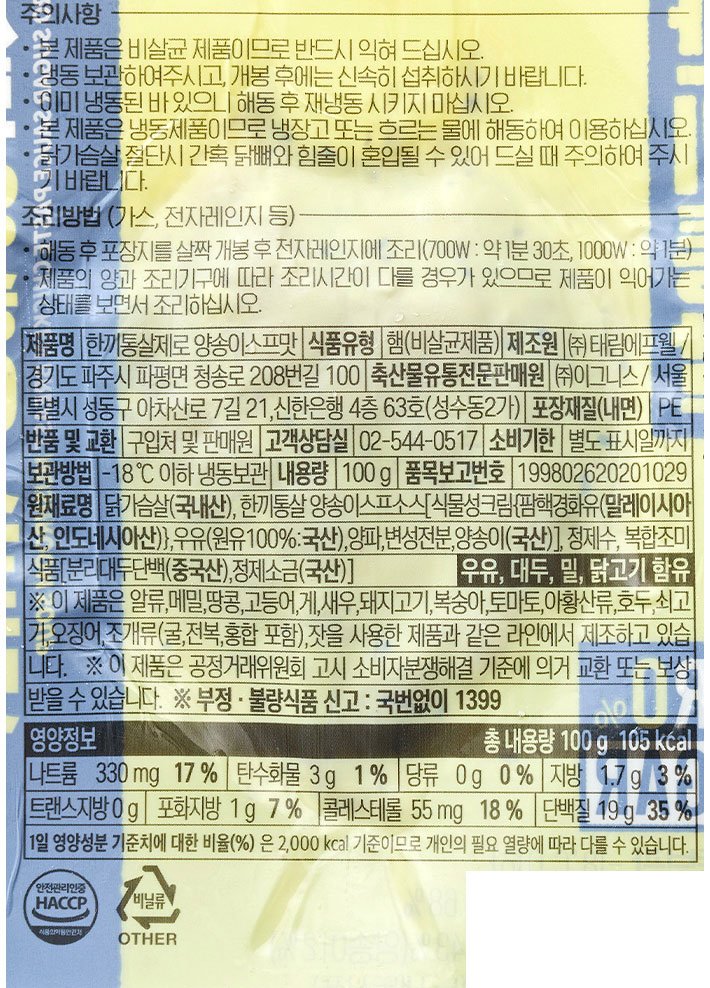 [한끼통살] 제로 양송이스프맛 1개입